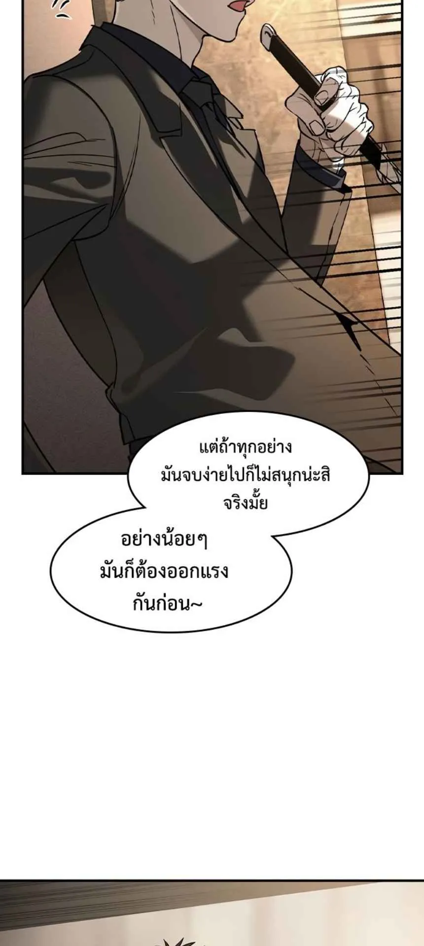 The Childe ตอนที่ 5 หน้า 35