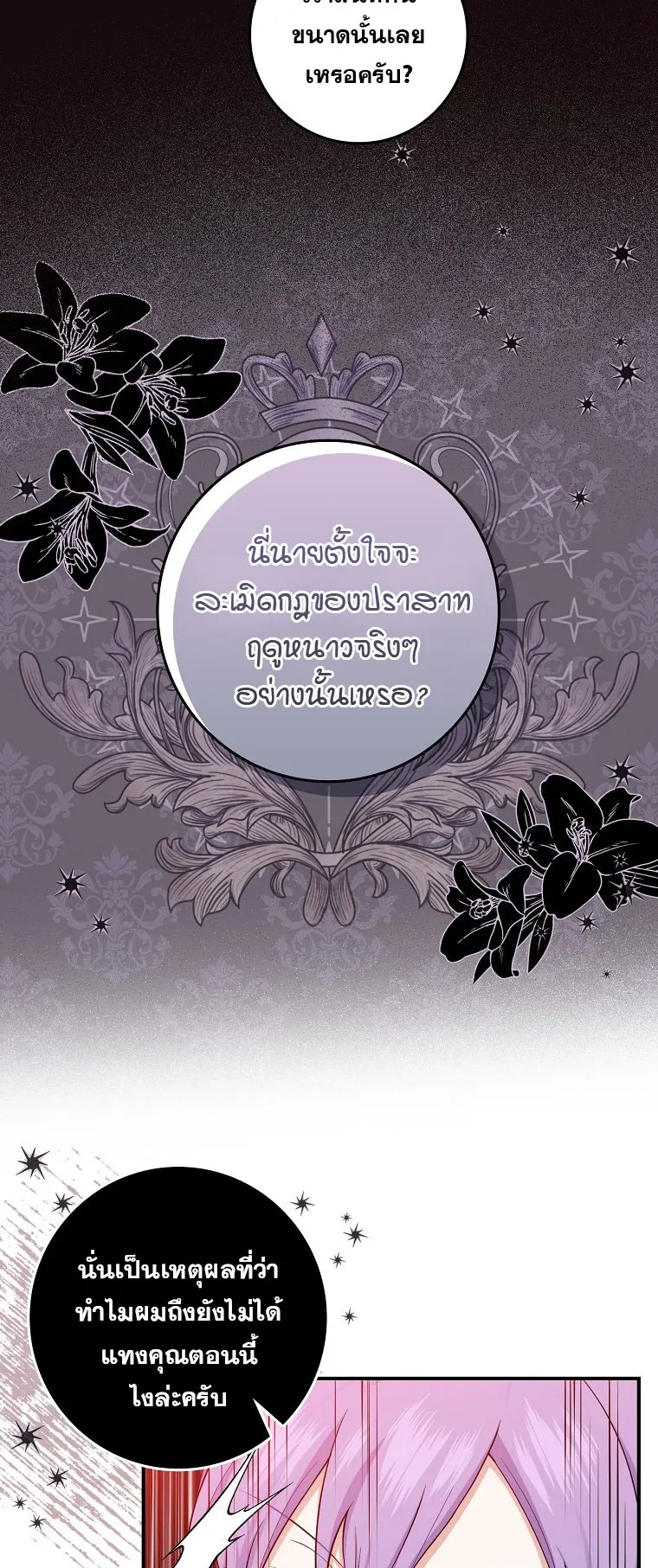 I Played the Role of the Adopted Daughter Too Well ตอนที่ 6 หน้า 17