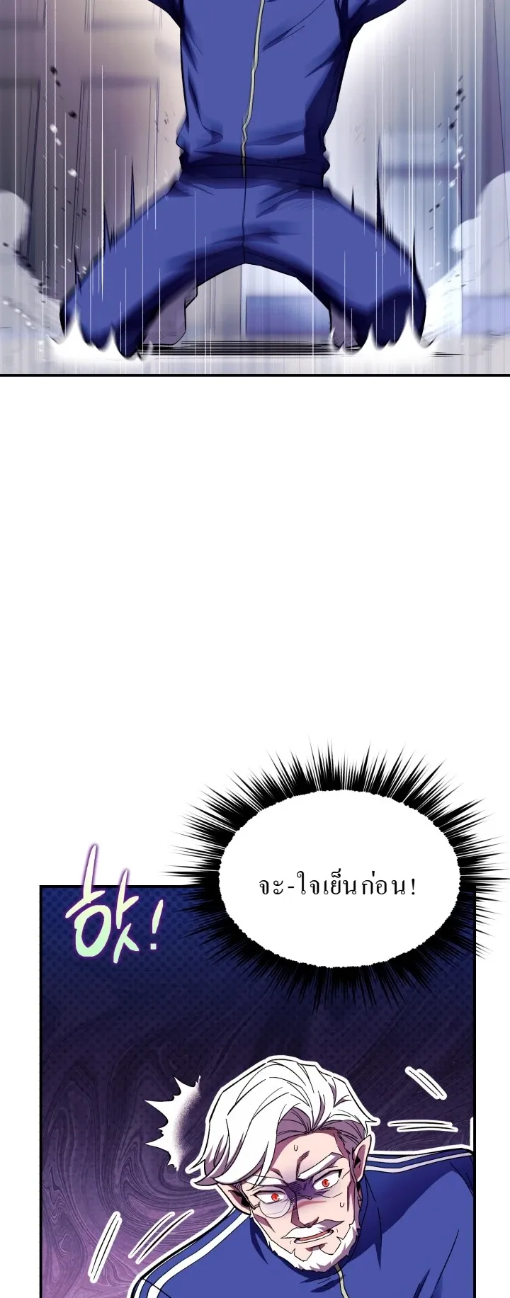 Even the Almighty Is a First-Time Dad ตอนที่ 2 หน้า 58