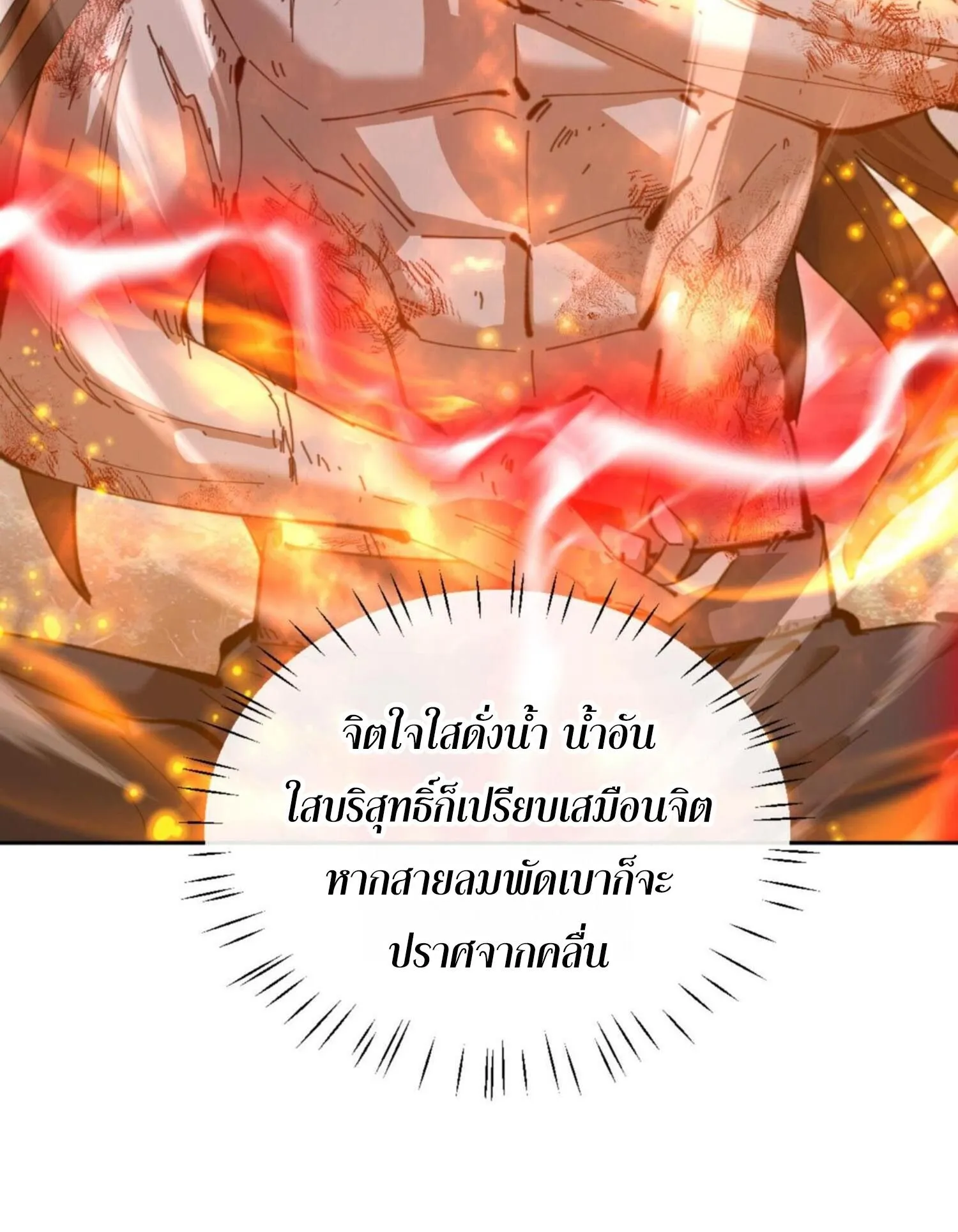 Devious Son of Heaven ตอนที่ 48 หน้า 74