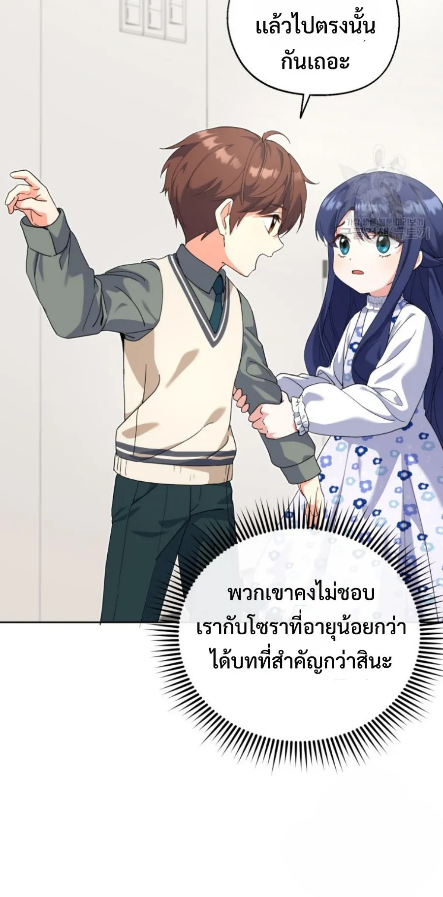 This Life Starts As A Child Actor ตอนที่ 6 หน้า 40