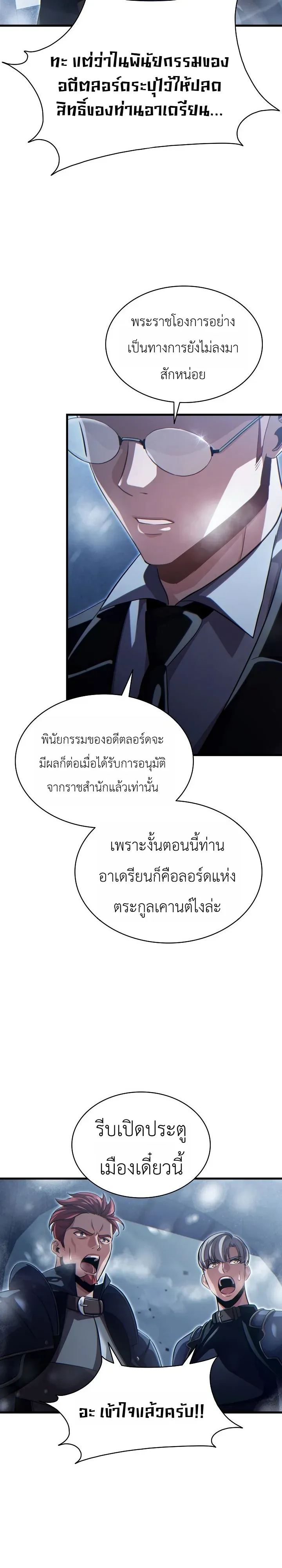 The Lord Who Levels up by Devouring ตอนที่ 4 หน้า 6