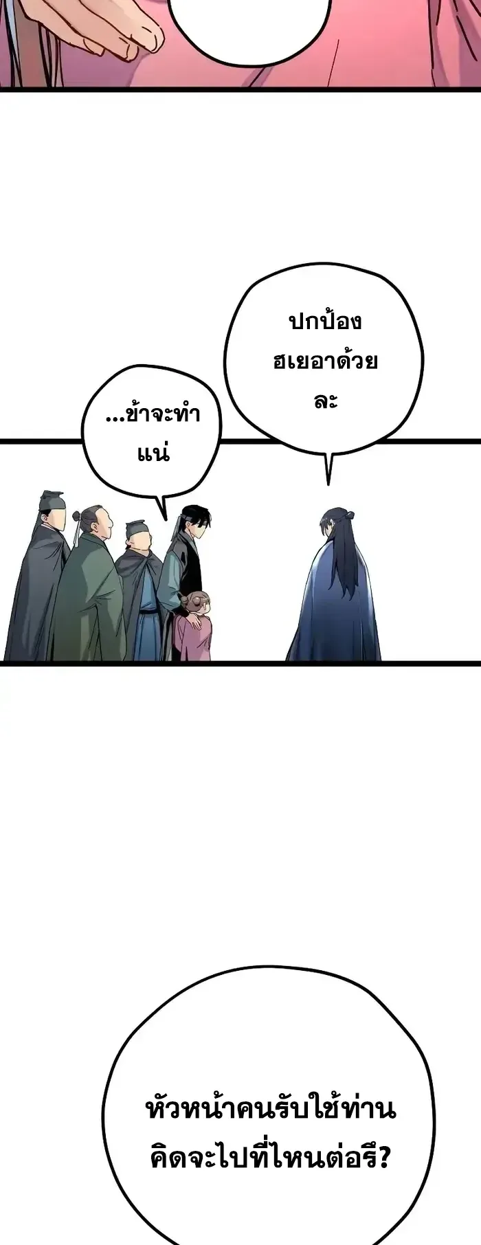 Surviving as a Genius on Borrowed Time ตอนที่ 3 หน้า 70