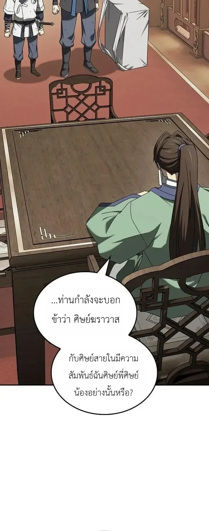 Pay-to-Win Martial God ตอนที่ 26 หน้า 63