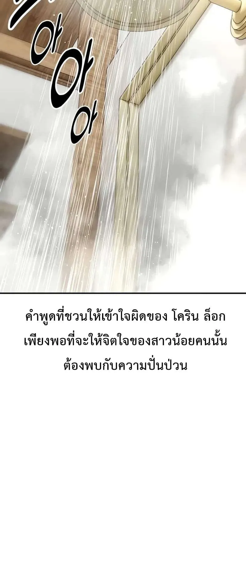 I Killed an Academy Player ตอนที่ 25 หน้า 142
