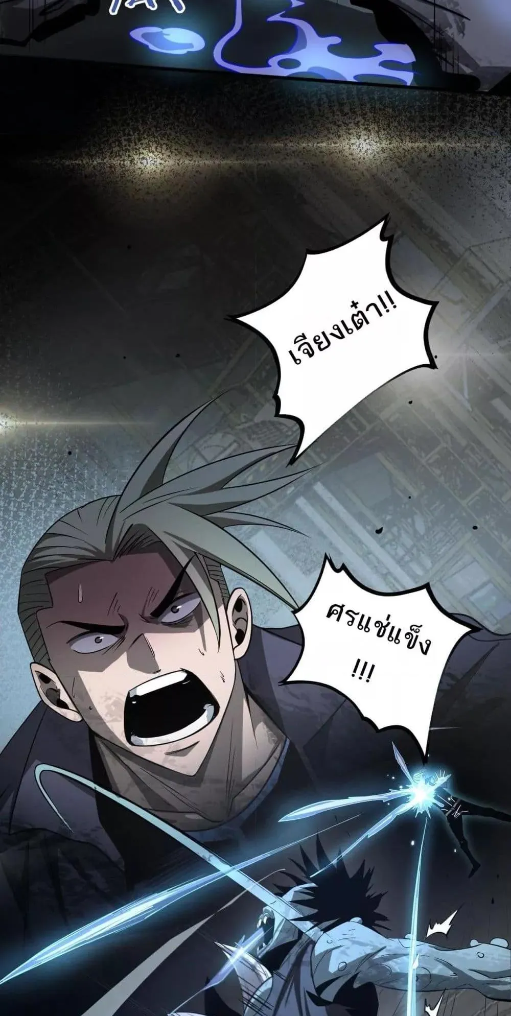 Doomsday Sword God ตอนที่ 18 หน้า 35