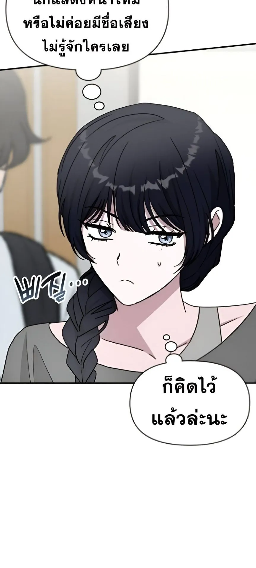 I Was Immediately Mistaken for a Monster Genius Actor ตอนที่ 48 หน้า 11