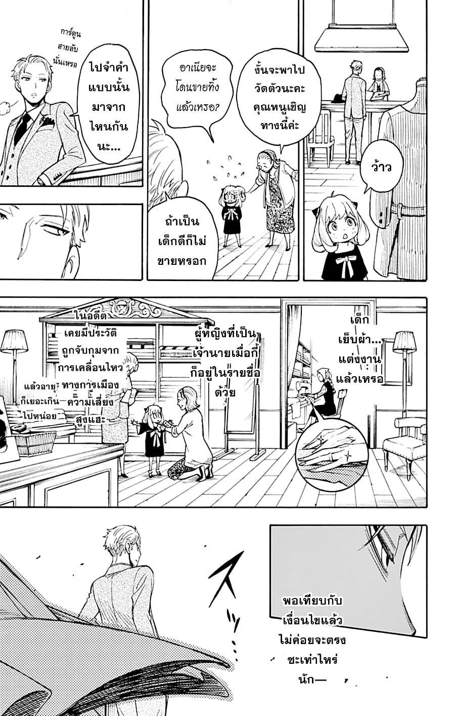 Spy X Family ตอนที่ 2 หน้า 22