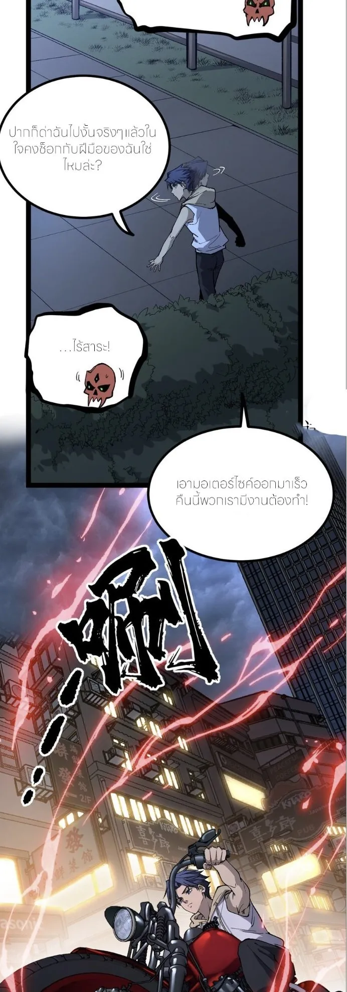 Gatekeeper of the Boundless Worlds ตอนที่ 34 หน้า 7