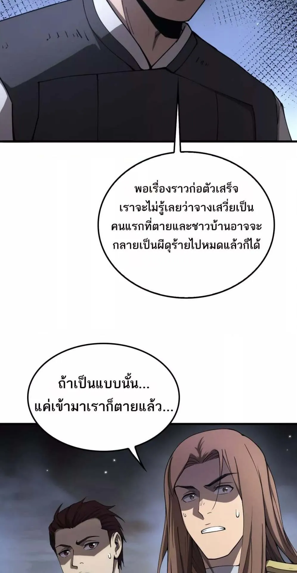 Doomsday Sword God ตอนที่ 31 หน้า 22