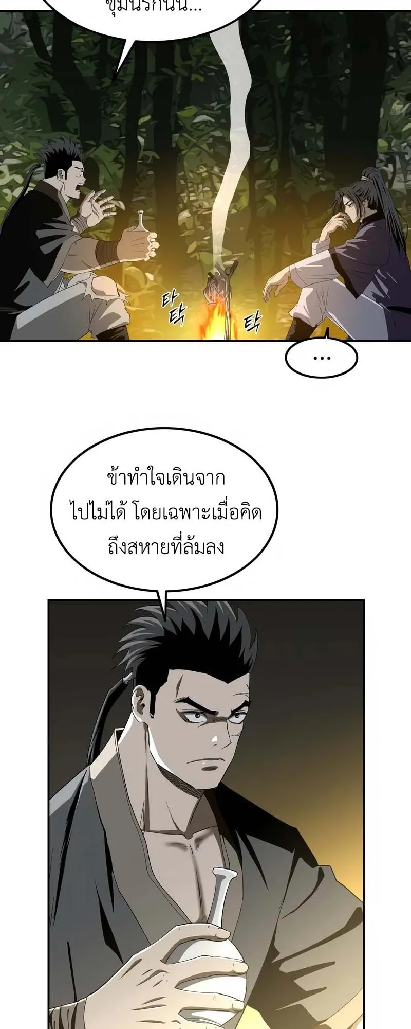 The Supreme Demonic Sword ตอนที่ 5 หน้า 56