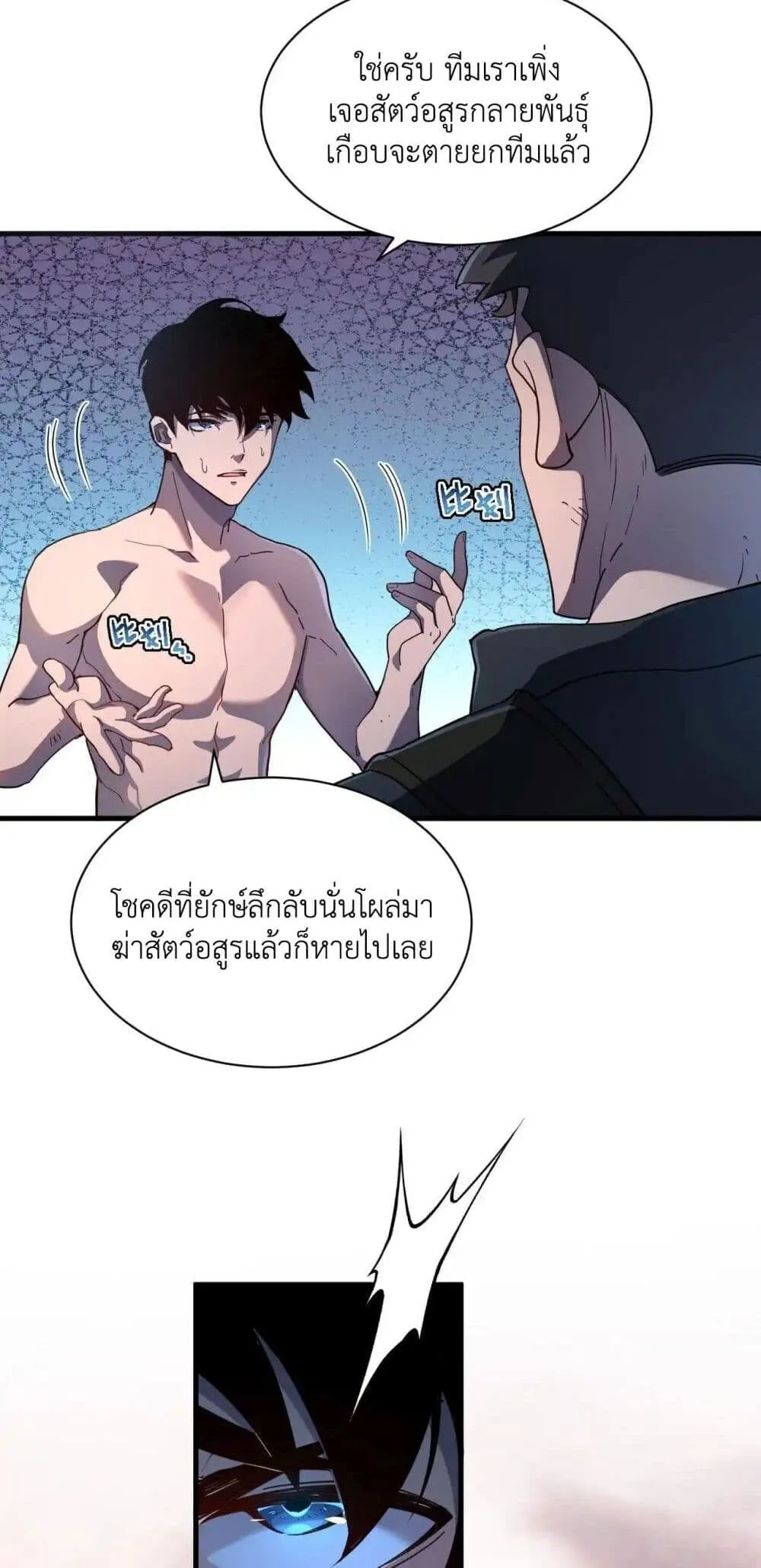 Axe God Path of Invincibility ตอนที่ 2 หน้า 35