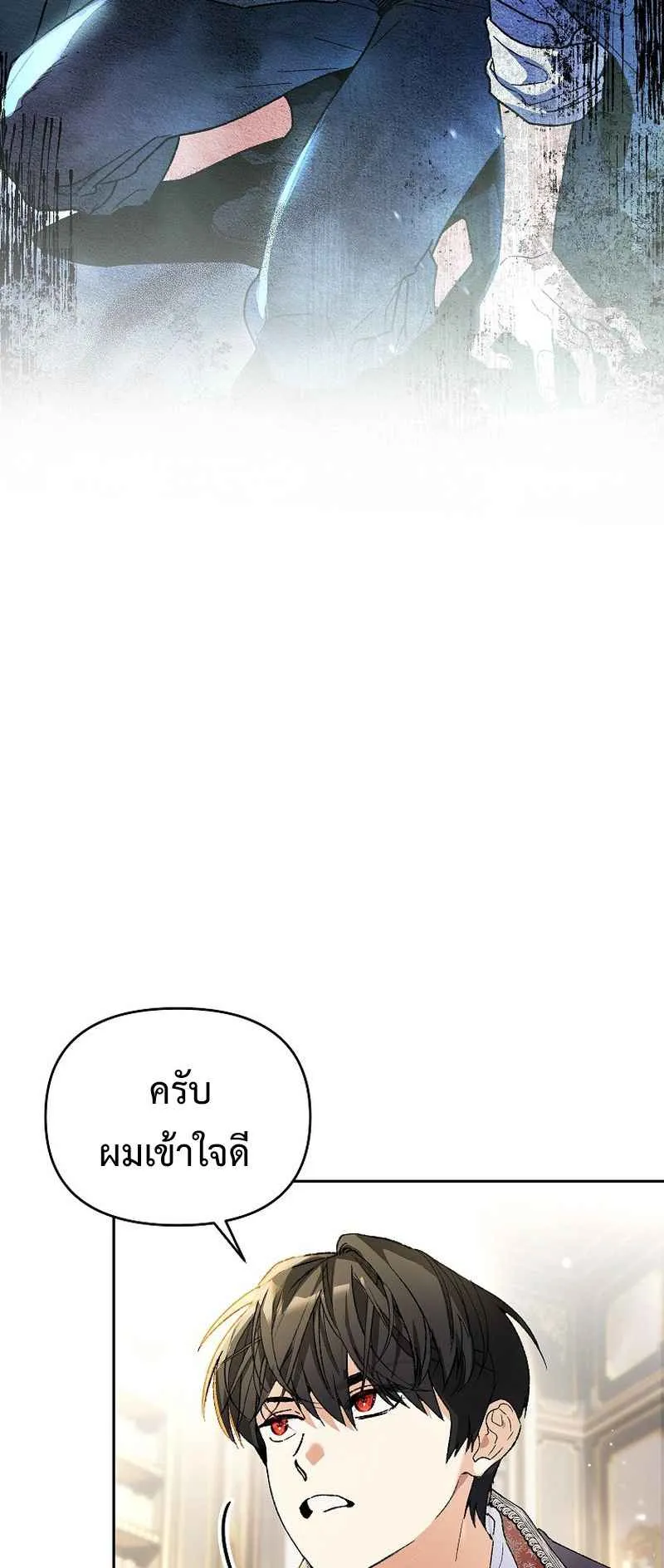 I Became the Genius Bastard of a Noble Dark Clan ตอนที่ 2 หน้า 14