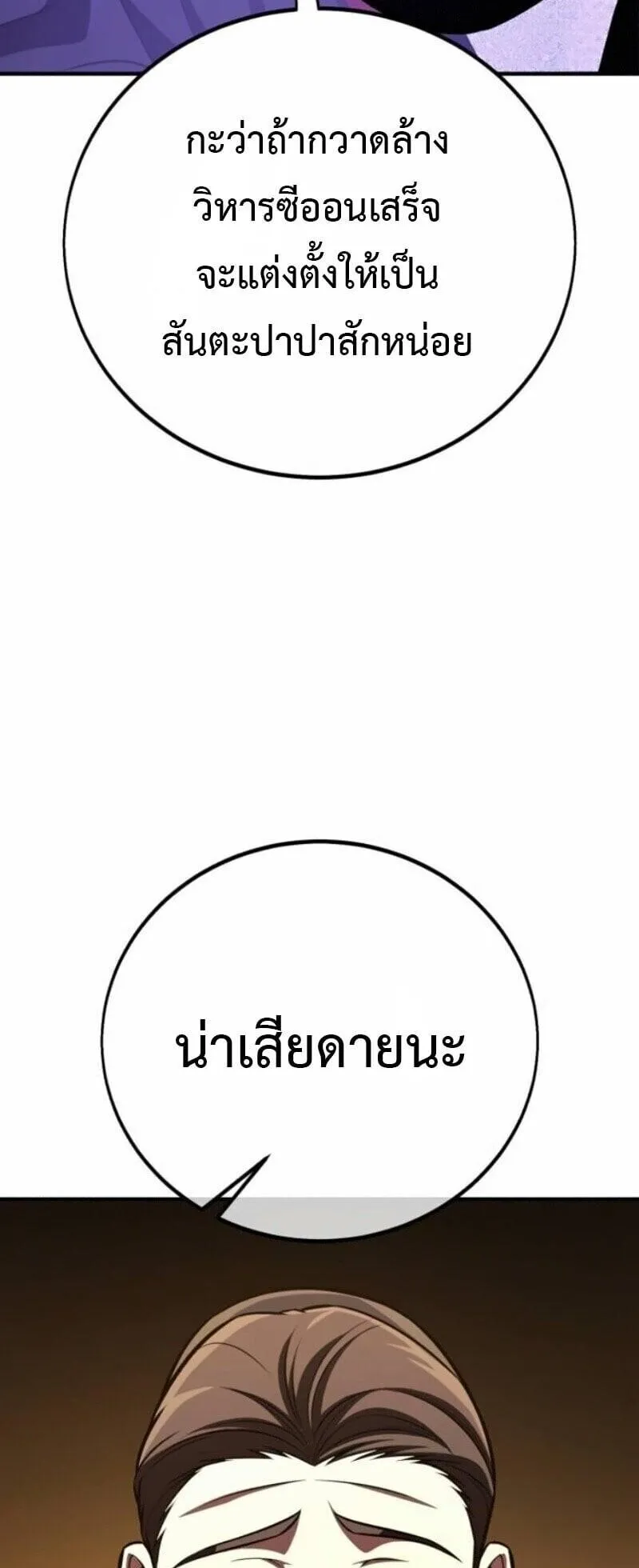 I Killed an Academy Player ตอนที่ 107 หน้า 39