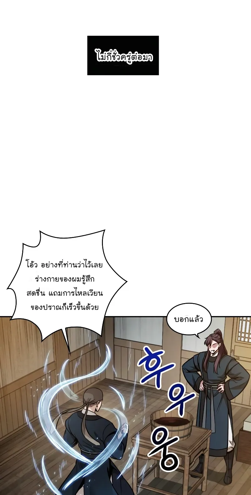 Nano Machine Chapter 78 หน้า 72