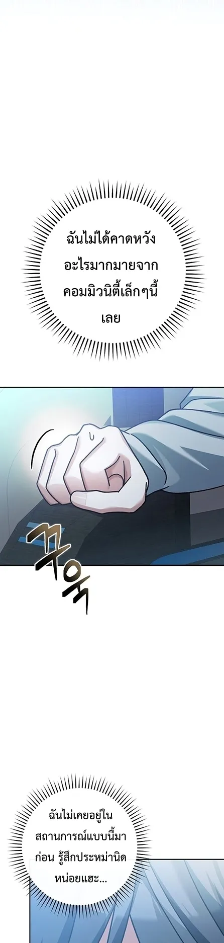 Genius Archer’s Streaming ตอนที่ 4 หน้า 40