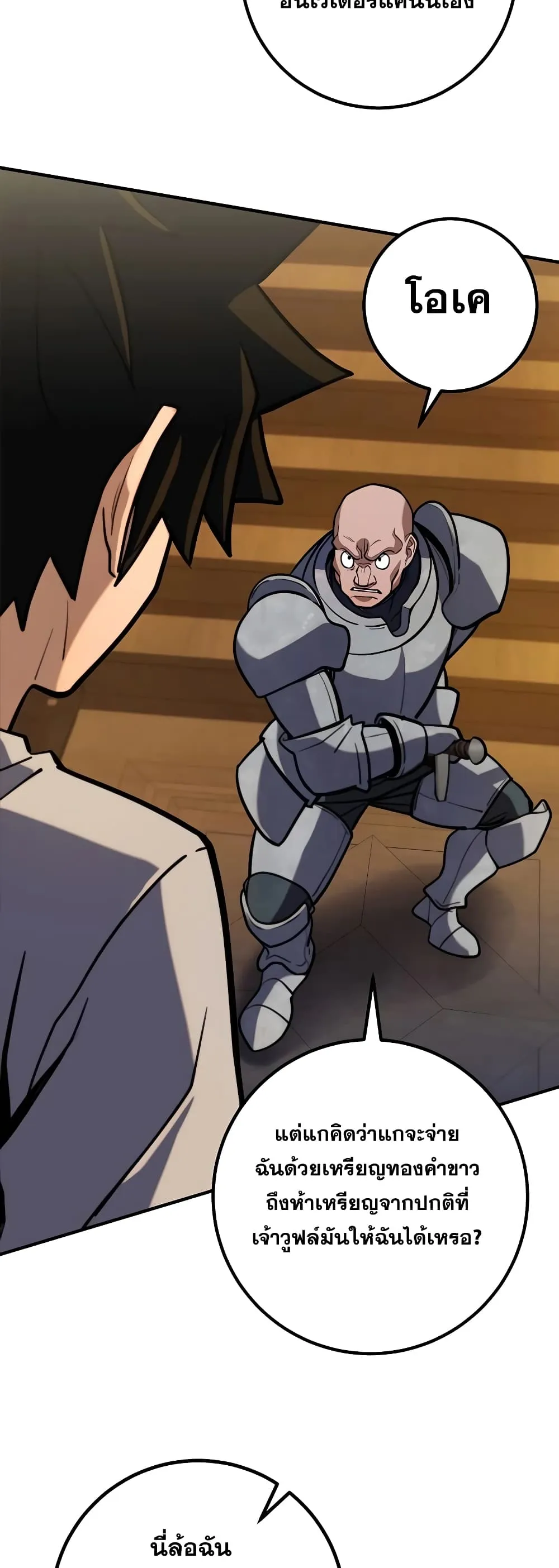 I Picked a Hammer to Save the World ตอนที่ 5 หน้า 45