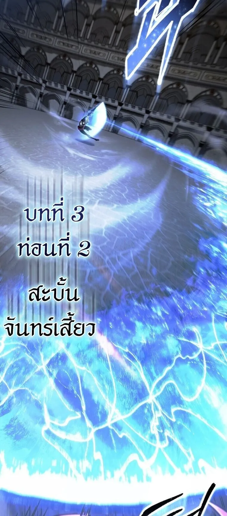 A Dragonslayer’s Peerless Regression ตอนที่ 94 หน้า 52