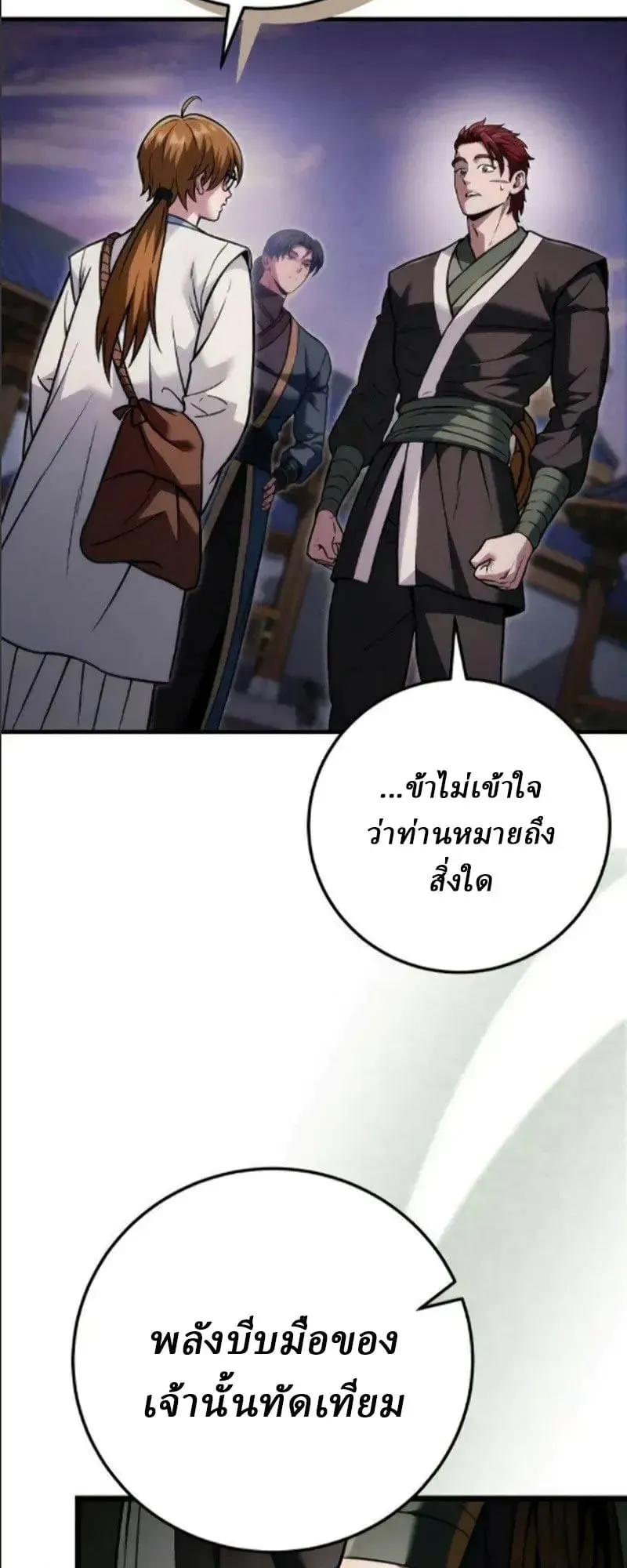 Sichuan’s Supreme King ตอนที่ 24 หน้า 67