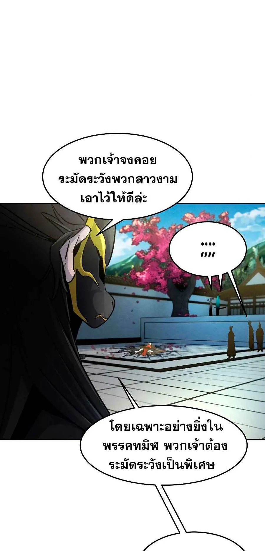 Return of the Mad Demon ตอนที่ 26 หน้า 80