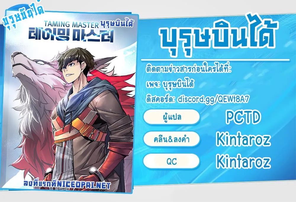 Taming Master ตอนที่ 3 หน้า 65