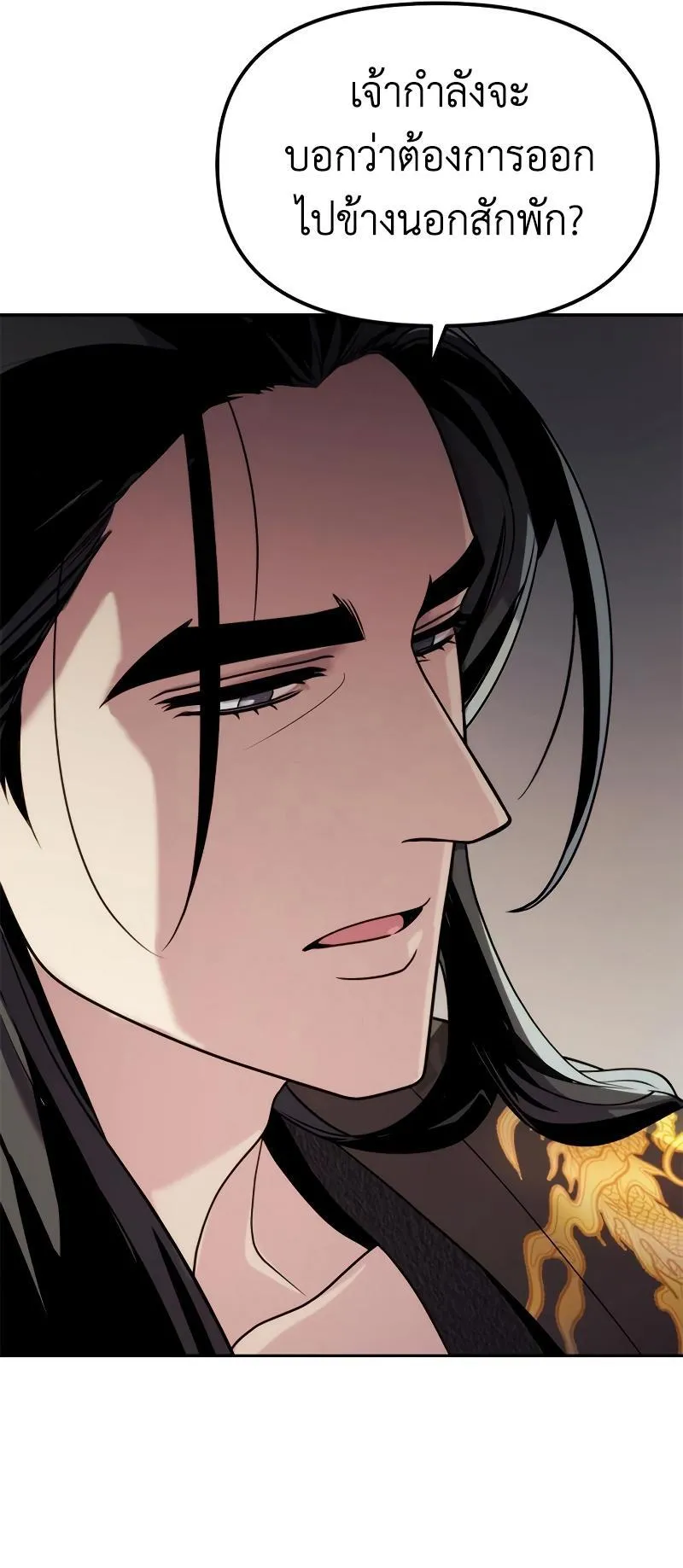 Chronicles of the Demon Faction ตอนที่ 8 หน้า 36