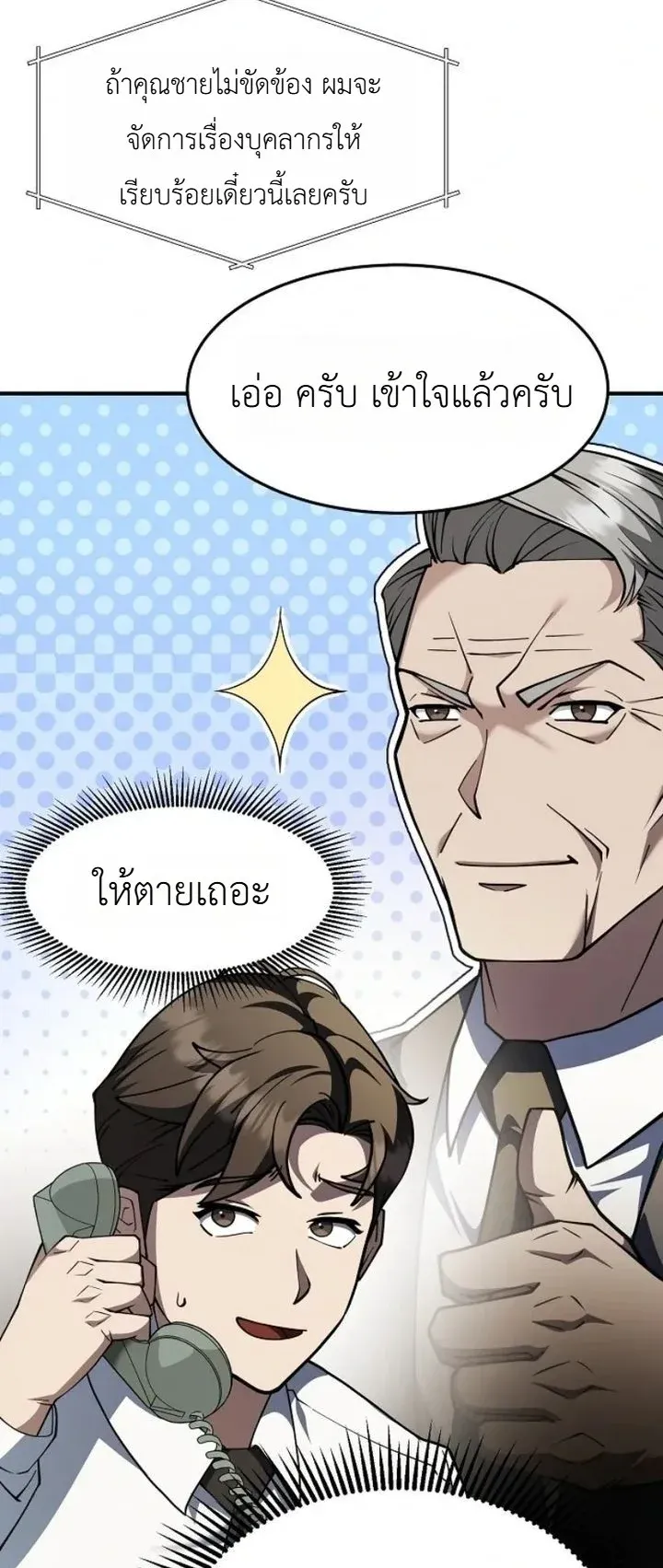 Chairman who wants to live a life of leisure ตอนที่ 1 หน้า 93