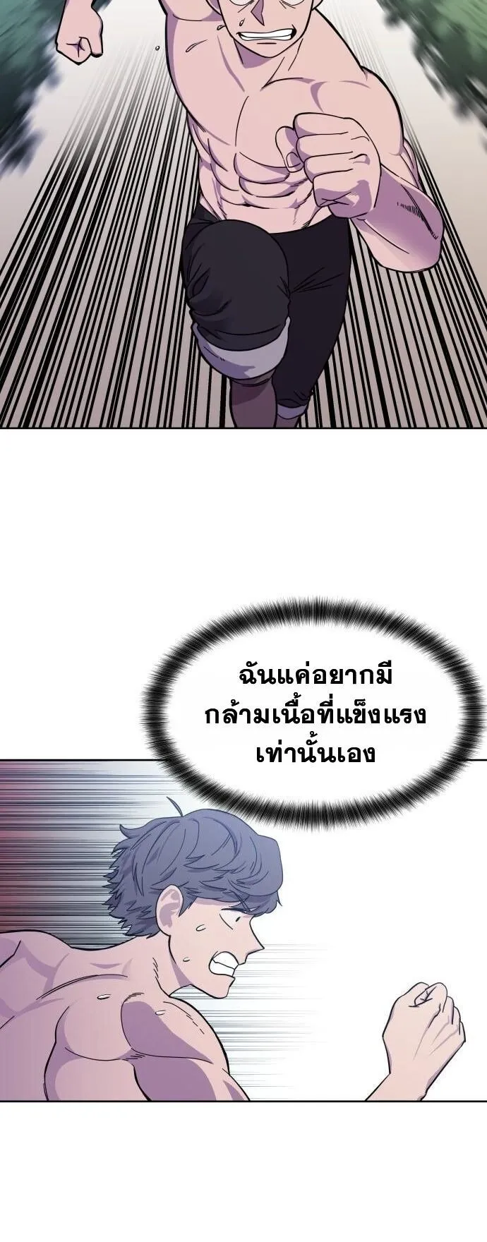Gym Dungeon ตอนที่ 1 หน้า 64