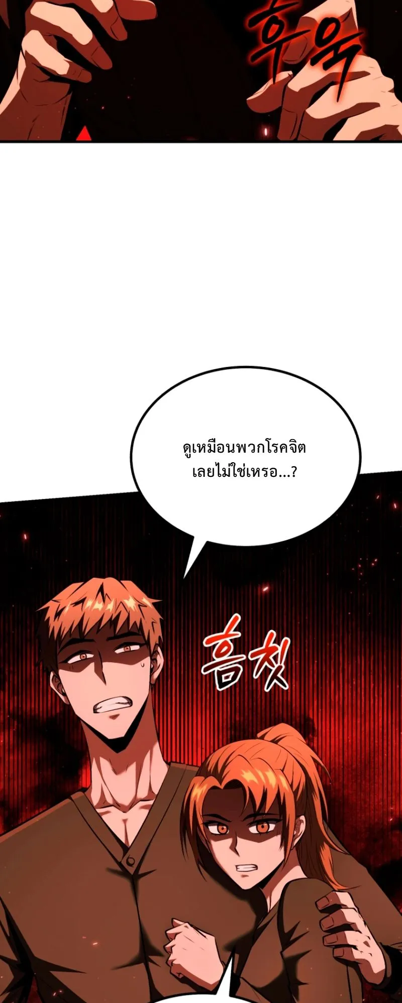 The Return of the Unrivaled Genius Ranker ตอนที่ 8 หน้า 31