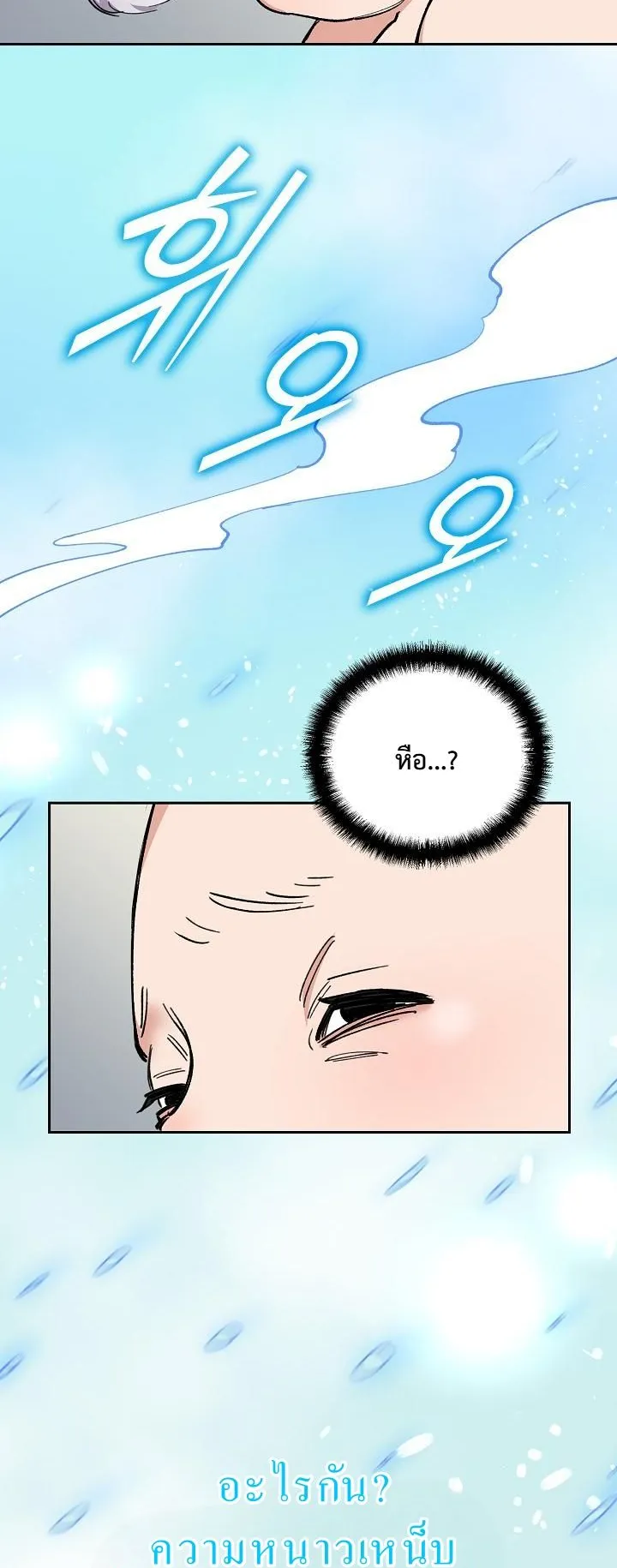 The Devil and the Ice Witch ตอนที่ 1 หน้า 93