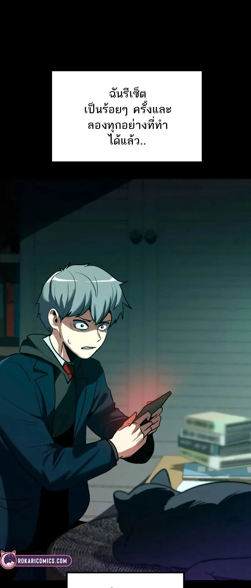 Defense Breaker ตอนที่ 1 หน้า 51
