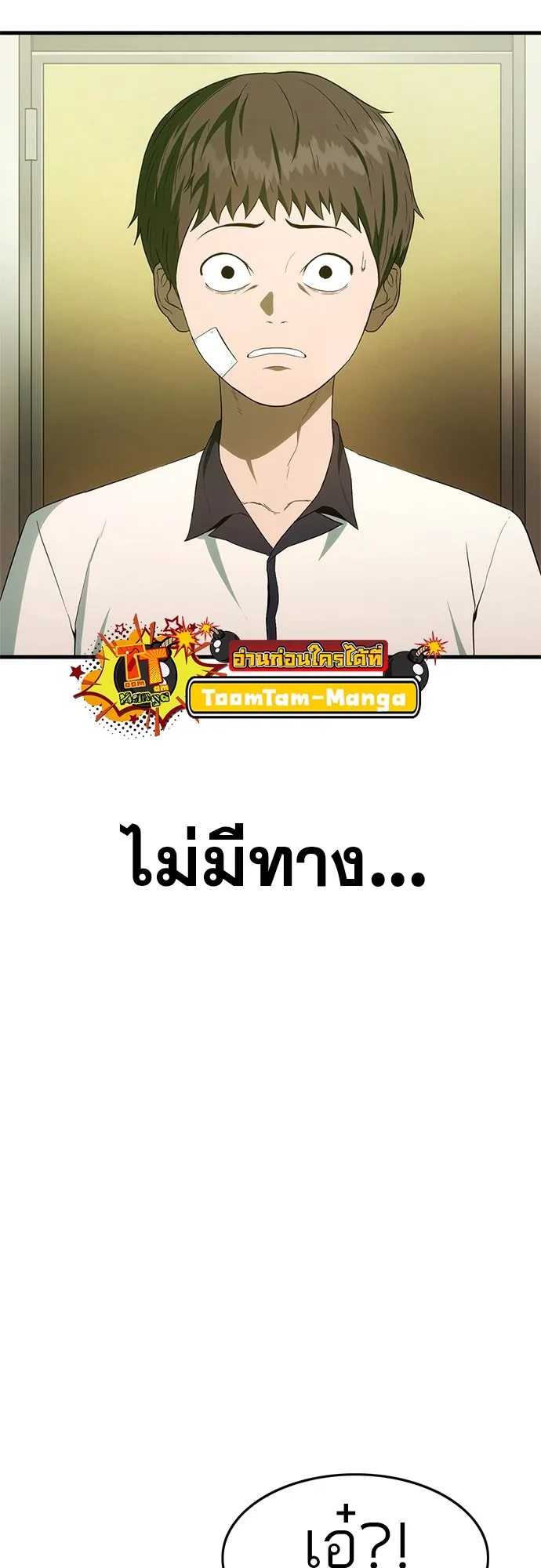 Monster Eater ตอนที่ 3 หน้า 51