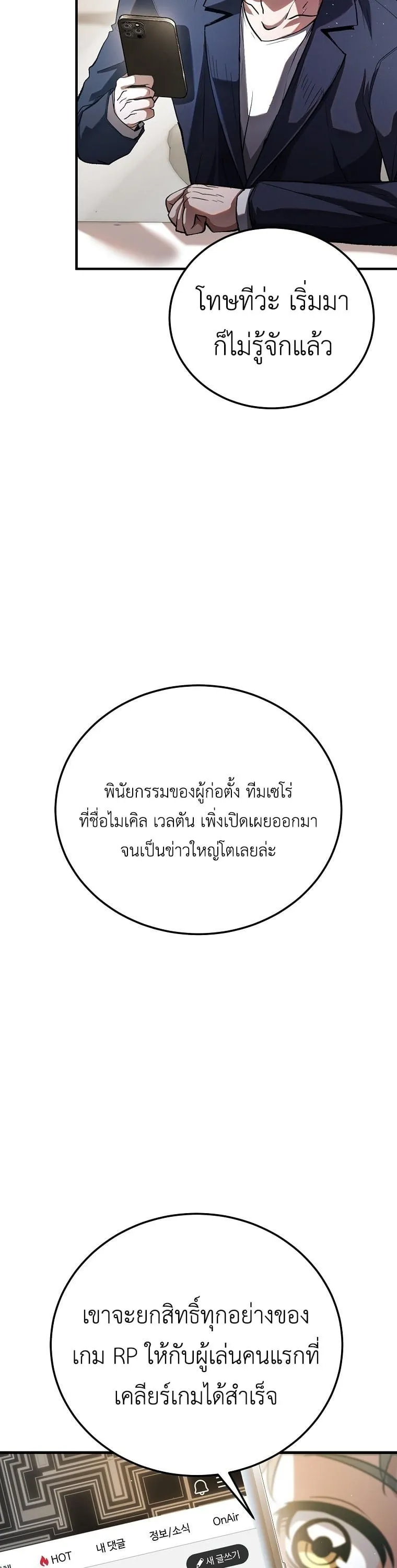 The Returnee’s Hidden Strategy Stream ตอนที่ 1 หน้า 53