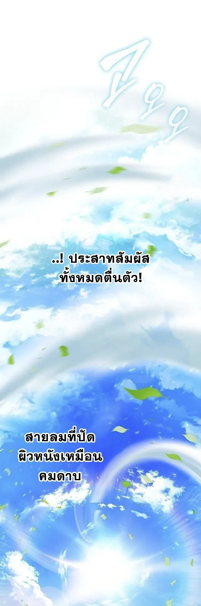 World’s Strongest Survivor ตอนที่ 6 หน้า 13