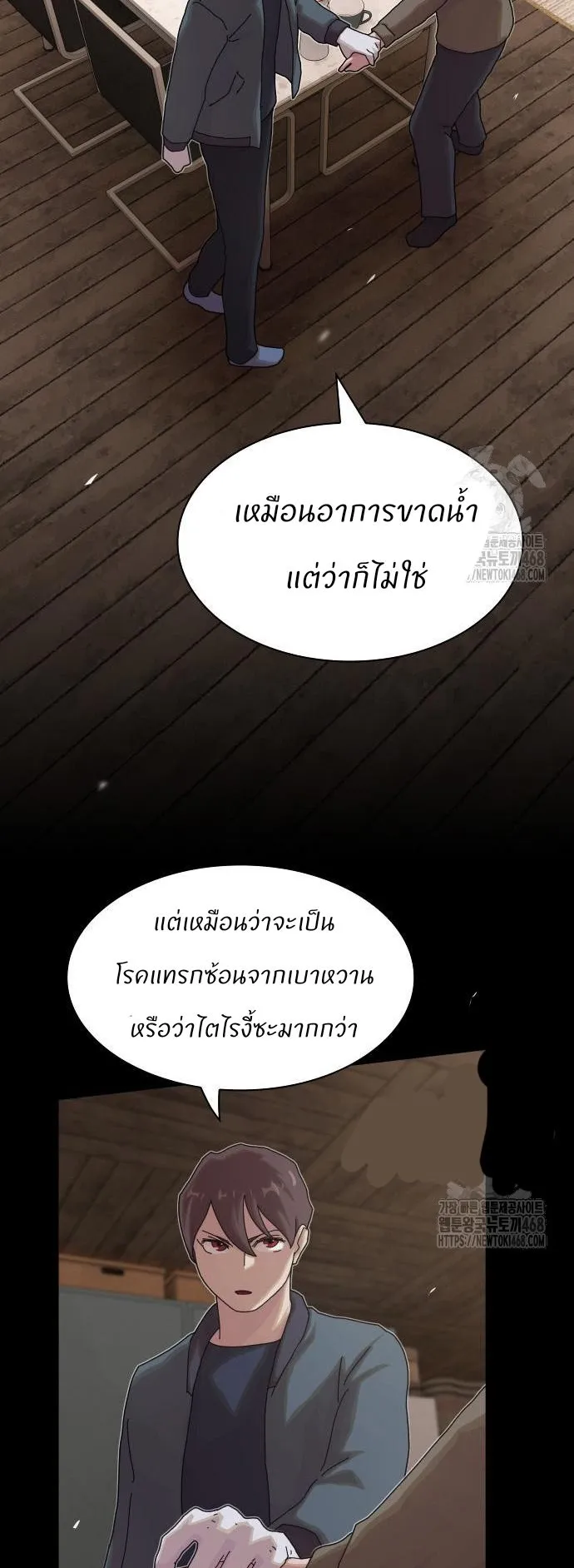 The Genius Who Sees Through the World ตอนที่ 22 หน้า 81