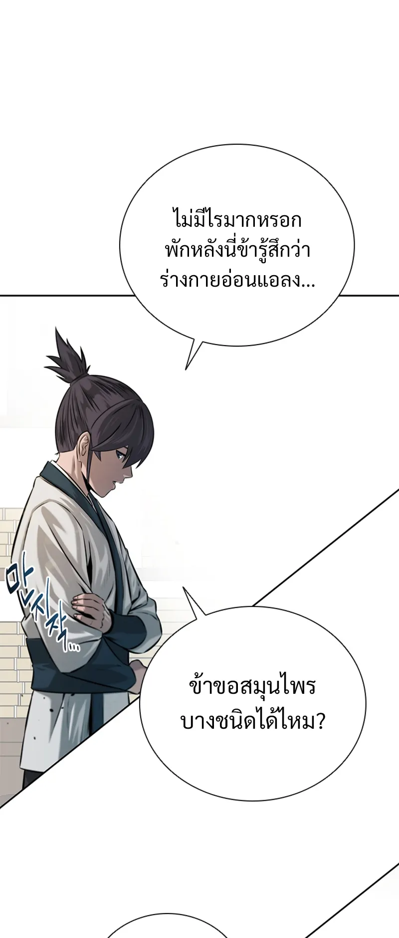 Moon Shadow Sword Emperor ตอนที่ 6 หน้า 20