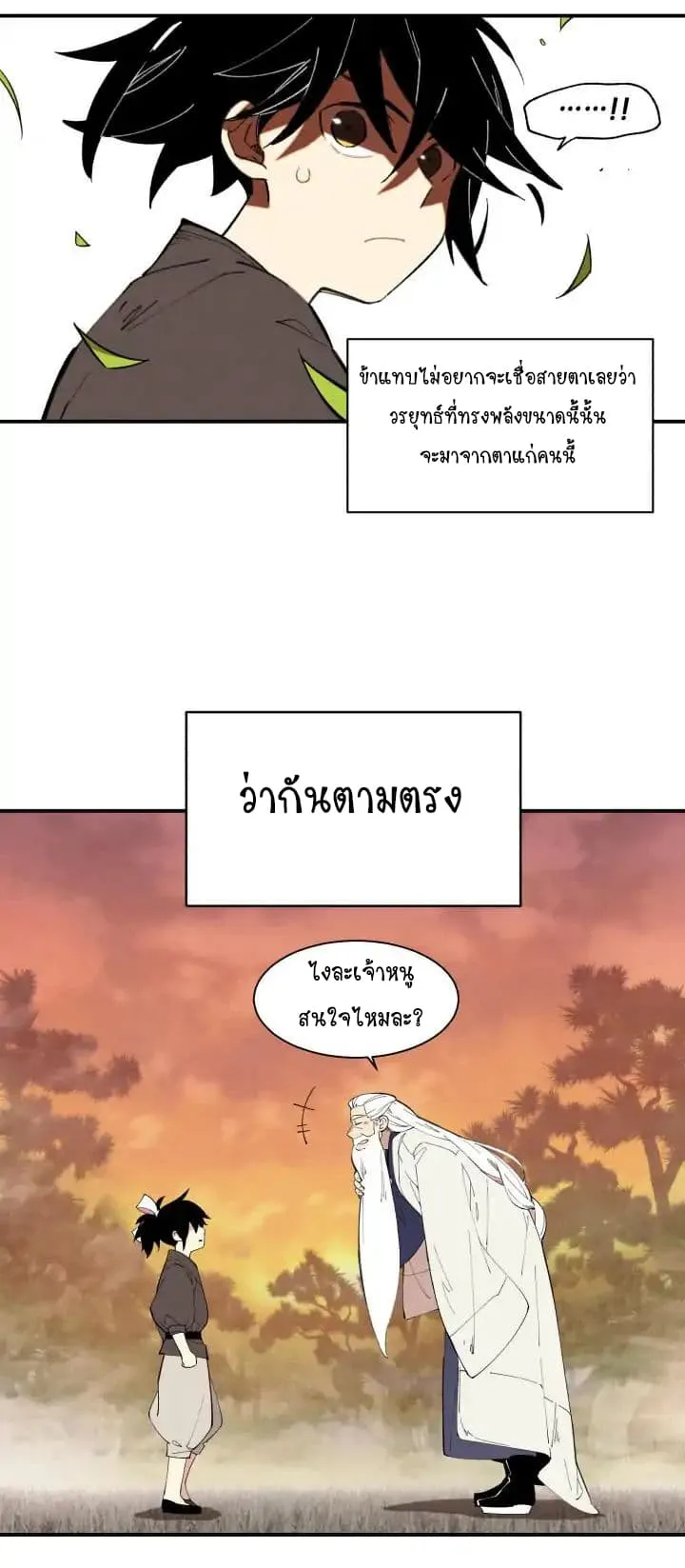 Lightning Degree ตอนที่ 1 หน้า 31