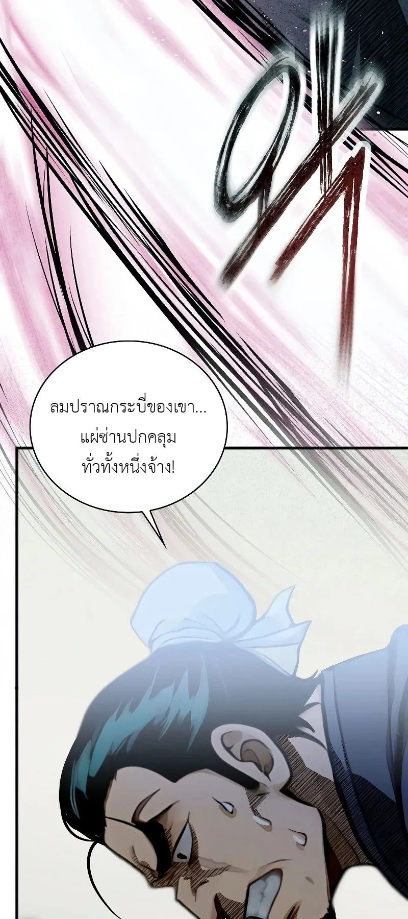 The Divine Sword of the Demonic Path ตอนที่ 5 หน้า 60
