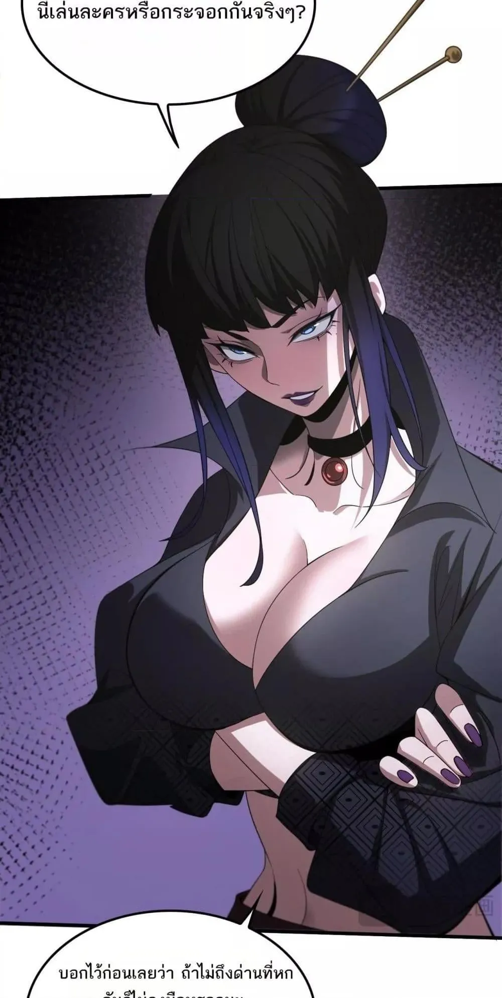 Doomsday Sword God ตอนที่ 18 หน้า 20
