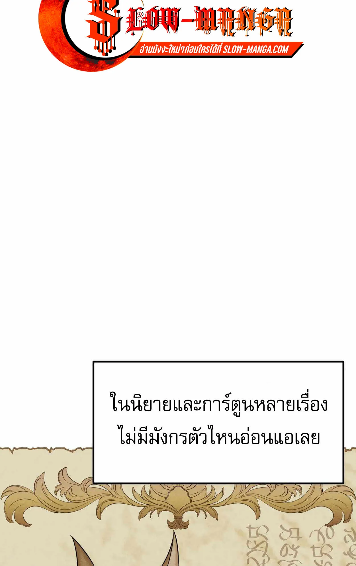 How to Survive as a terminally-ill Dragon ตอนที่ 1 หน้า 112