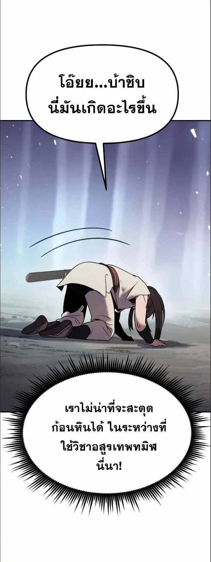 Chronicles of the Demon Faction ตอนที่ 16 หน้า 86