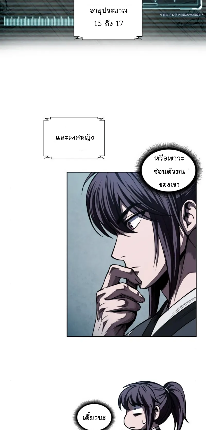Nano Machine Chapter 60 หน้า 38