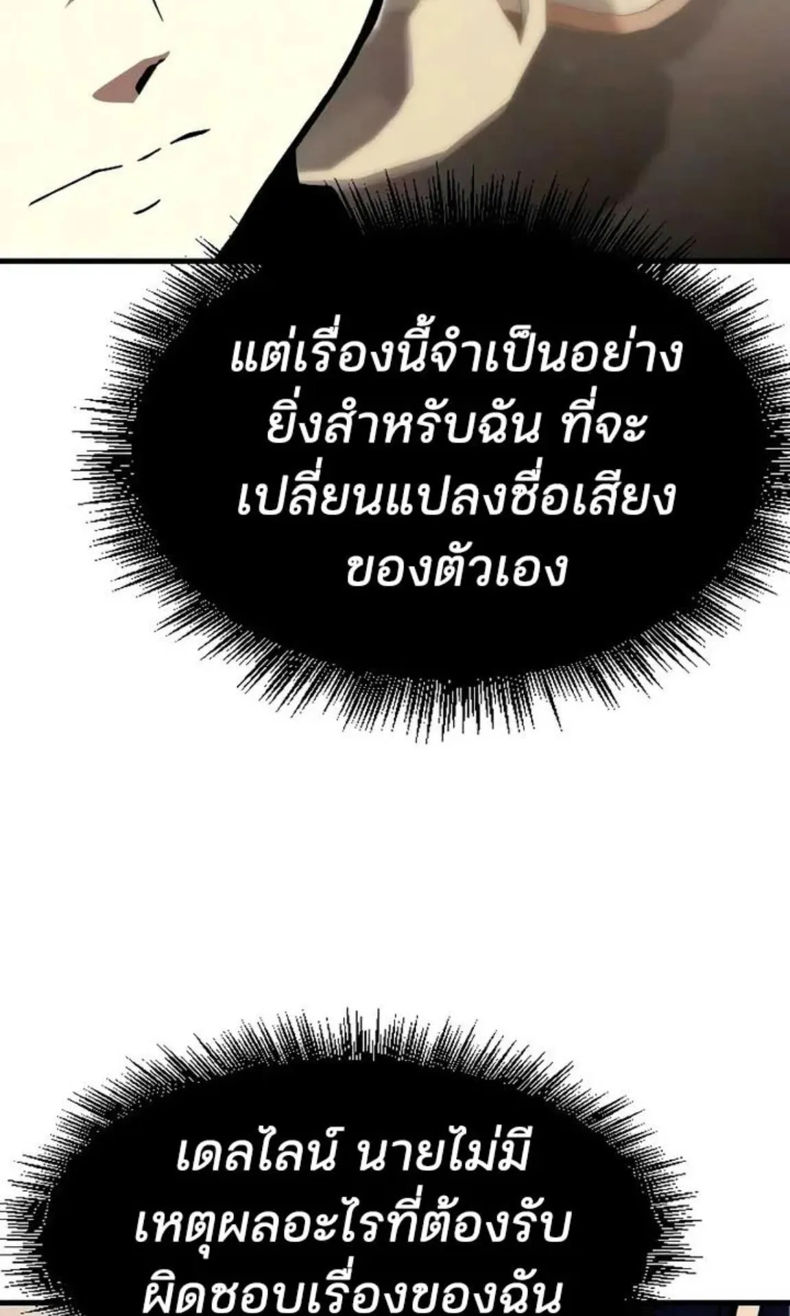Sword of the Undying ตอนที่ 6 หน้า 123