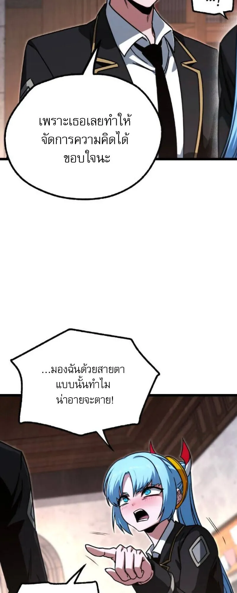 I Took Over The Academy With a Single Sashimi Knife ตอนที่ 63 หน้า 21