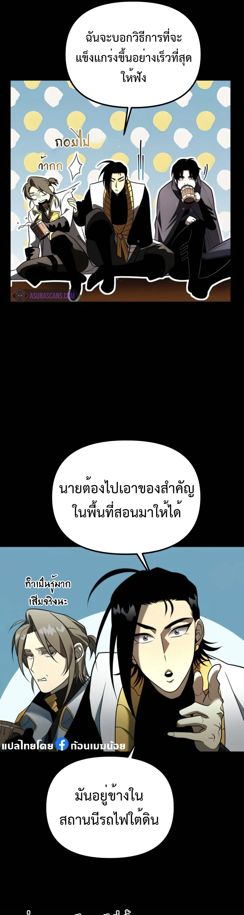 Reincarnator ตอนที่ 5 หน้า 34