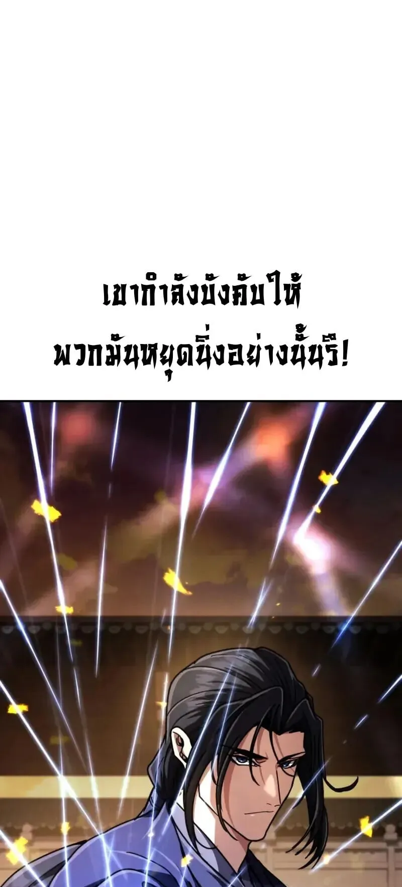 Reincarnation of the Fist King ตอนที่ 32 หน้า 76