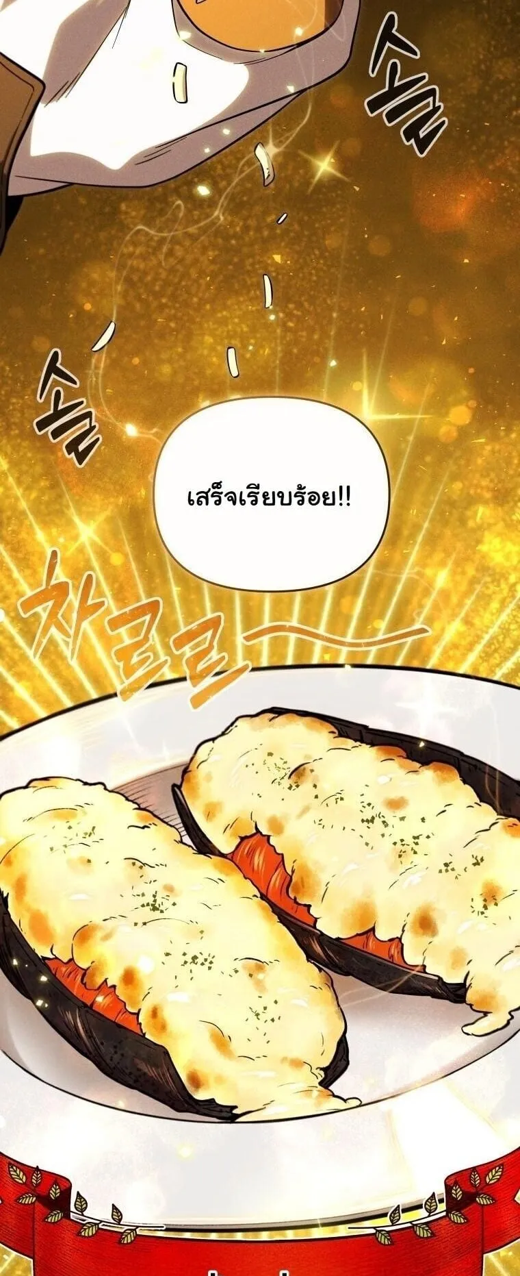 Revenge on the Tyrant Dragon ตอนที่ 35 หน้า 46