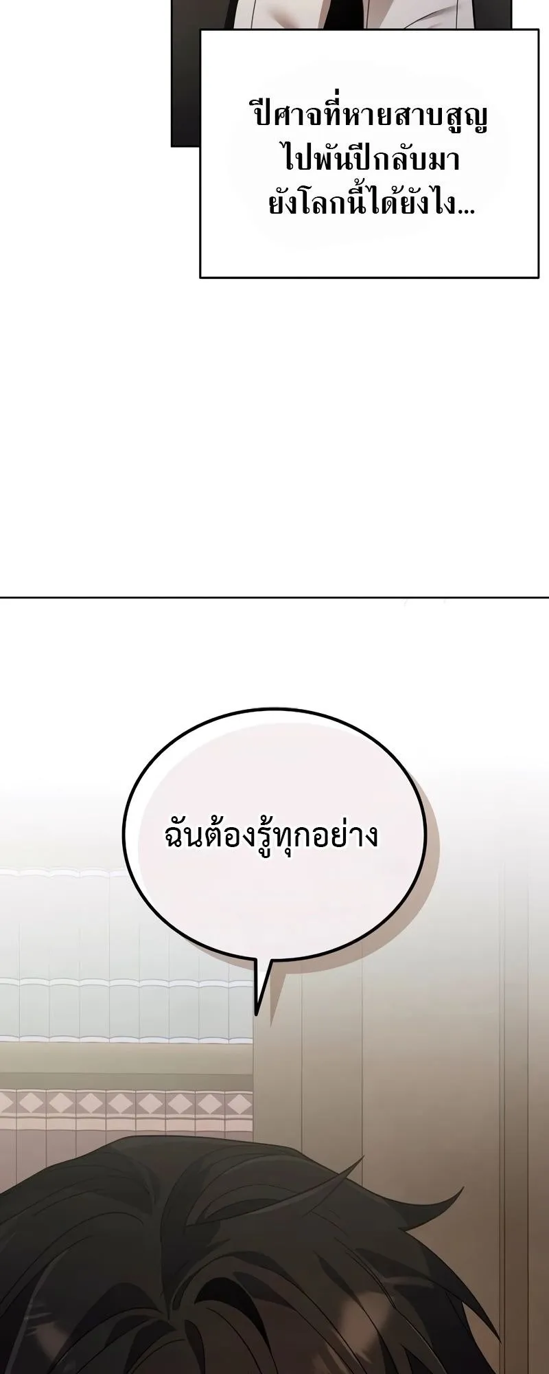 A Cadet Becomes a Prophet ตอนที่ 10 หน้า 12