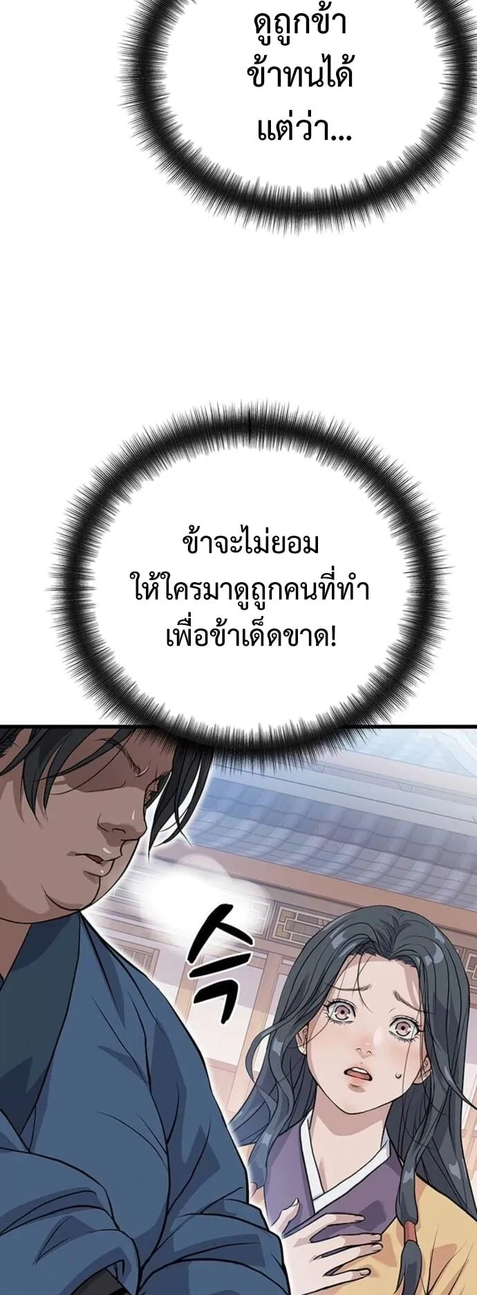 Becoming the Cheon Clan’s Mad Dog ตอนที่ 3 หน้า 26