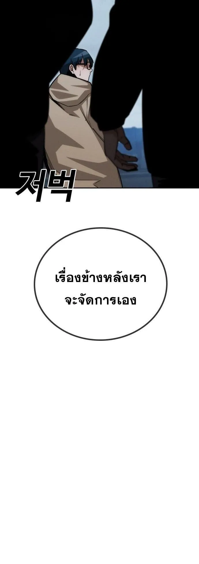 The Regressor Only Protects Me ตอนที่ 35 หน้า 32